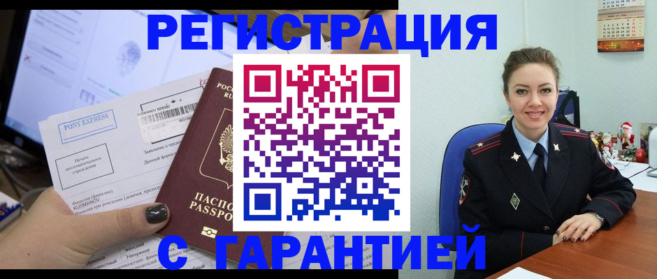 временная регистрация надежно в Тюкалинске