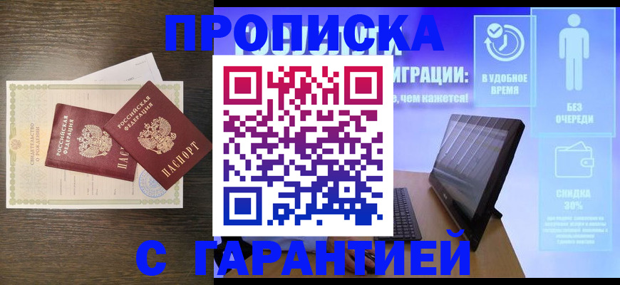 купить прописку в Тюкалинске